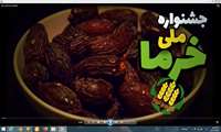 گفتگوی کشاورز نیوز با مدیر کل دفتر امور میوه های گرمسیری و نیمه گرمسیری در جشنواره ملی خرما 