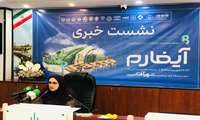 برگزاری نشست خبری هشتمین نمایشگاه کشاورزی آیفارم 