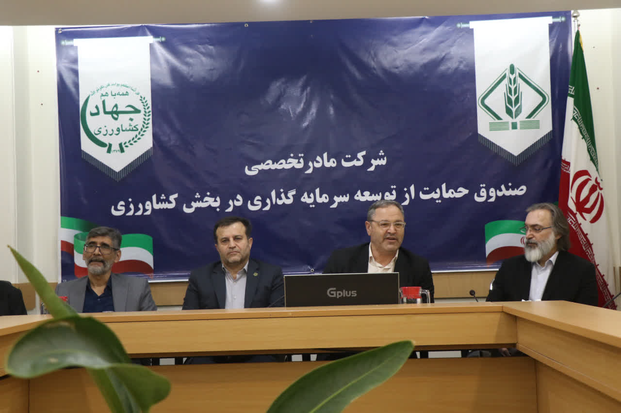 مدیریت مبتنی بر داده و هم‌افزایی مالی در صندوق‌های توسعه کشاورزی ایجاد شود