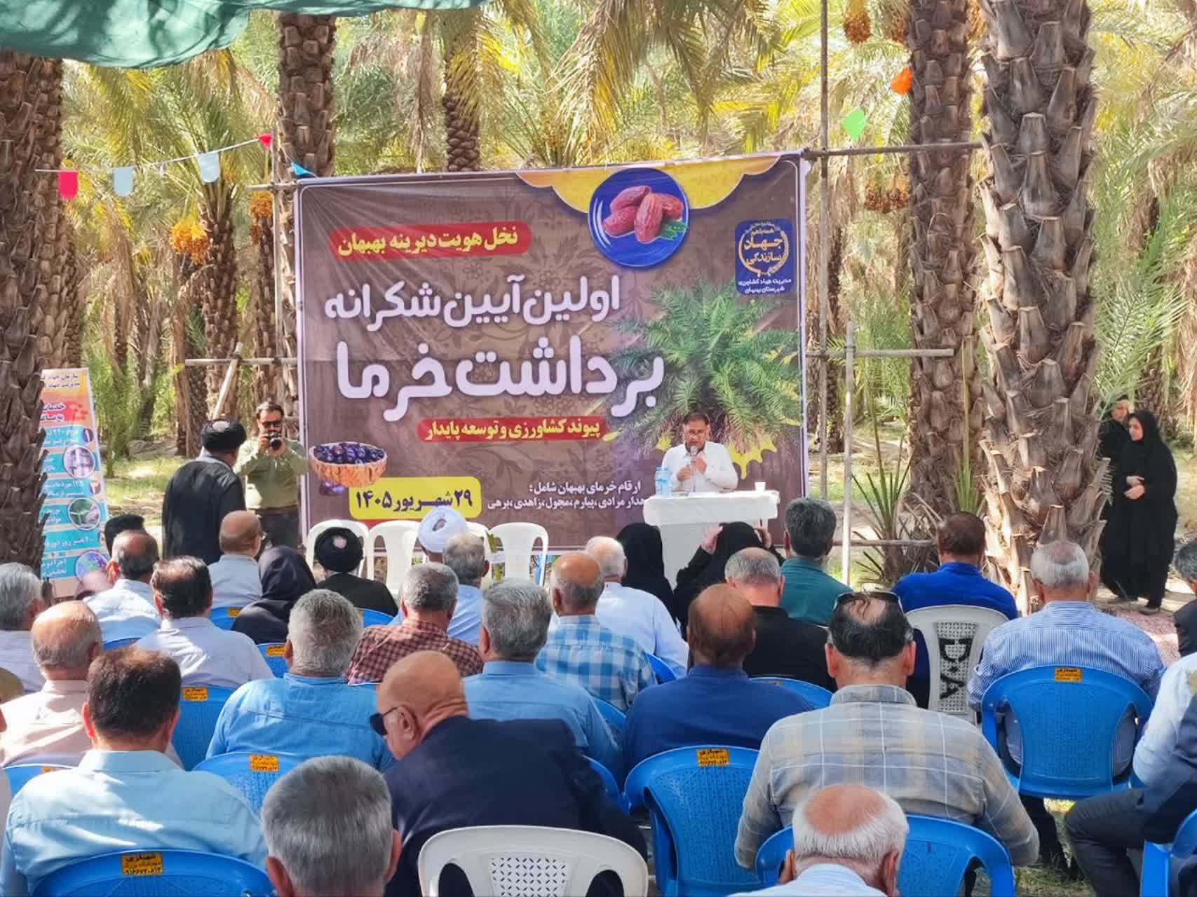 برگزاری آیین شکرانه برداشت خرما در شهرستان بهبهان ‌ 